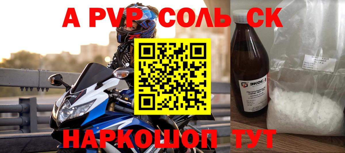 APVP VHQ  A-PVP VHQ  Alpha-PVP  Alpha PVP СК  Вход с VPN  Мичуринск 