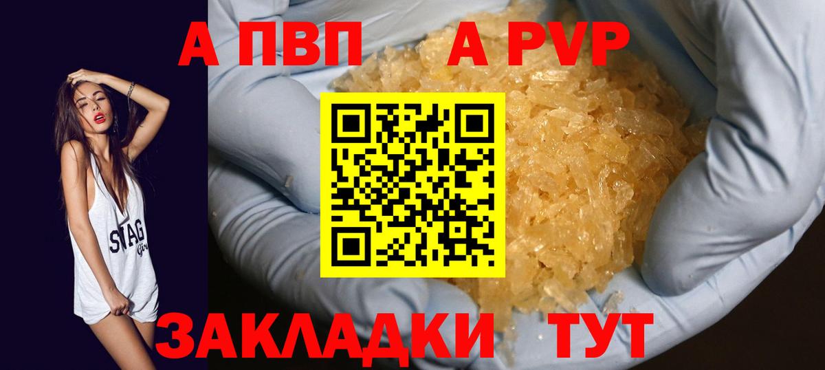 APVP Crystall Мичуринск