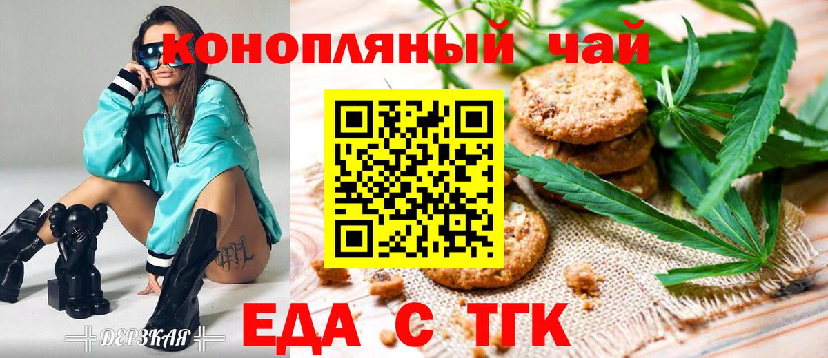 Еда ТГК конопля Мичуринск