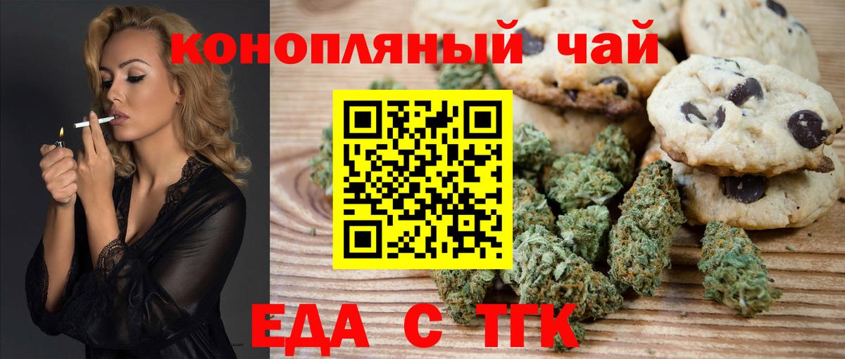 Печенье с ТГК марихуана  Вход с VPN  Мичуринск 
