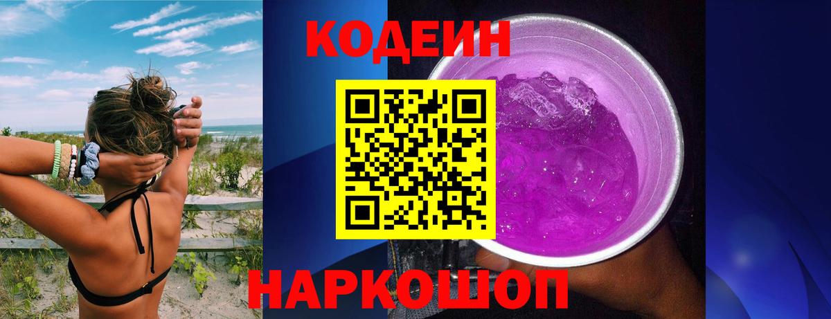 Codein Purple Drank Мичуринск