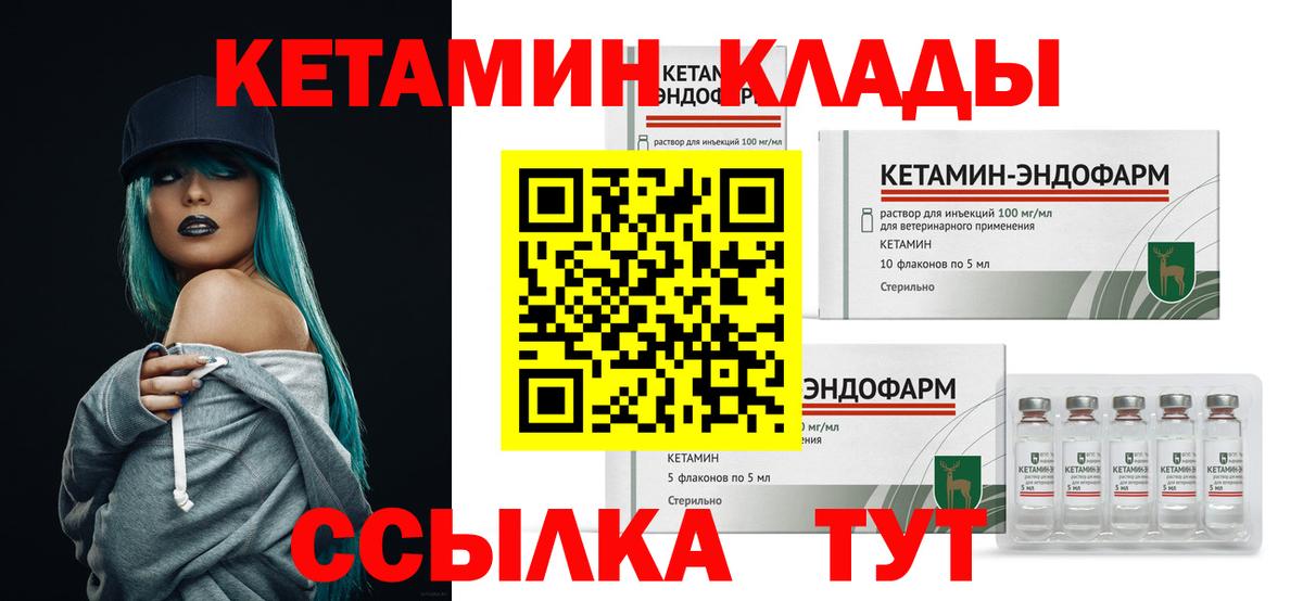 КЕТАМИН ketamine  Вход с VPN  Мичуринск 