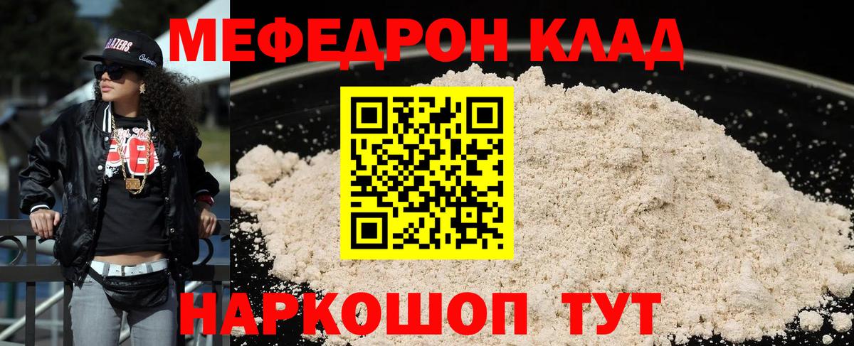 Мефедрон мука Мичуринск