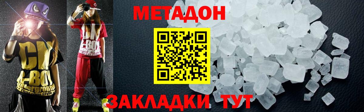 МЕТАДОН methadone  Вход с VPN  Мичуринск  МЕТАДОН кристалл 